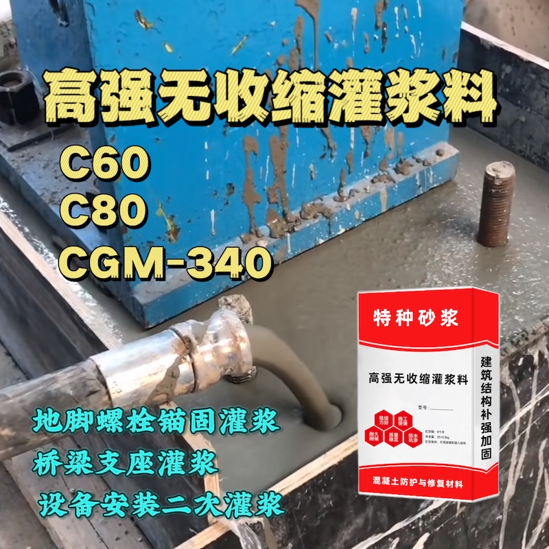 定边灌浆料施工需要振捣吗？